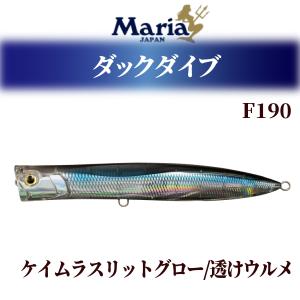 Maria（釣り） ラピード F190 マリア Rapido 65g ケイムラスリット