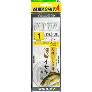YAMASHITA（ヤマシタ） 剣崎イサキ イサキ仕掛 FIKZ4B 0.8号 1号 銀針