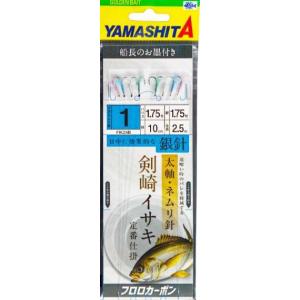 YAMASHITA（ヤマシタ） 剣崎イサキ イサキ仕掛 FIKZ4A 0.8号 1号 金針