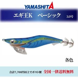 ヤマシタ エギ王 Ｋ 3.0号 ベーシック 各色 エギング 餌木 ヤマリア YAMASHITA｜mg-fishing