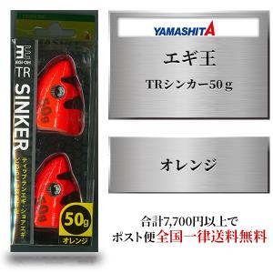 YAMASHITA（ヤマシタ） (数量限定色)ヤマリア エギ エギ王 TRシンカー