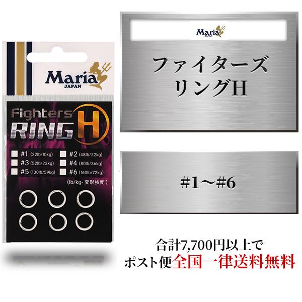 釣具小物 マリア ファイターズリングH #1 #2 #3 #4 #5 #6 釣具 釣り ヤマシタ ヤ...