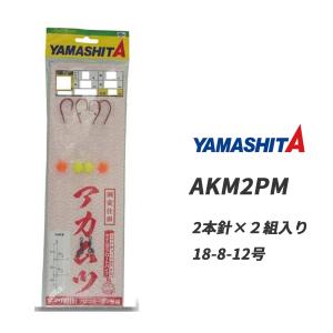 釣具小物 ノドグロ ヤマシタ AKM2PM アカムツ仕掛 AKM2PM 18-8-12 YAMASHITA 釣り道具 釣り具 釣具小物