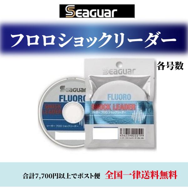 シーガー フロロショックリーダー 2号、2.5号、3号、3.5号、4号、5号、7号、8号 8lb〜3...