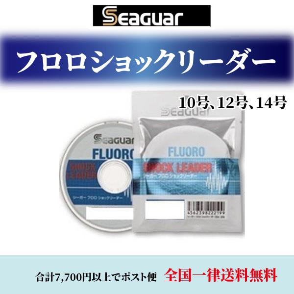 シーガー フロロショックリーダー 15ｍ 10号、12号、14号 ショックリーダー フロロ ハリス ...