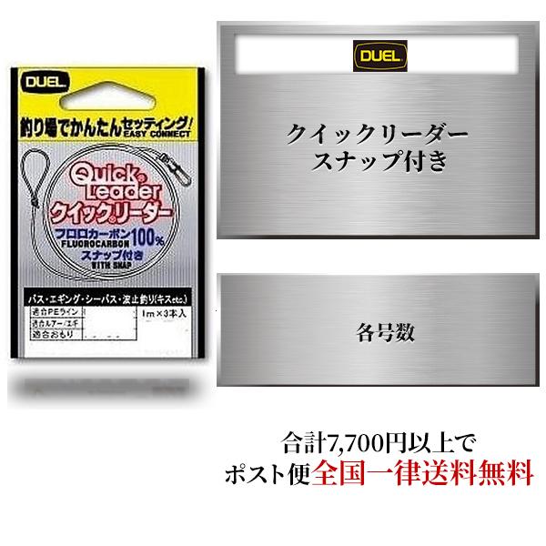 デュエル DUEL クイックリーダー スナップ付 0.8号 1号 1.5号 ２号 2.5号 3号 4...