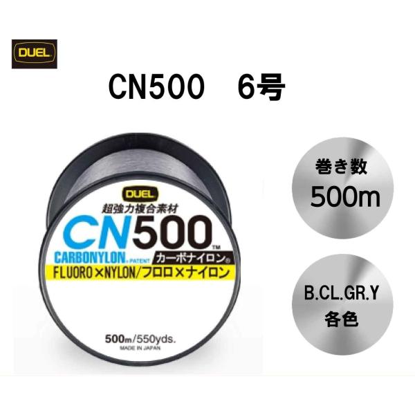 デュエル ライン フロロ×ナイロン 500ｍ DUEL CN500 500ｍ フロロ カーボナイロン...