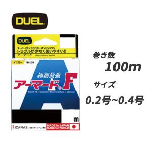 DUEL（デュエル） アーマード F+ プロ トラウト150m 0.1号 0.2号 0.3