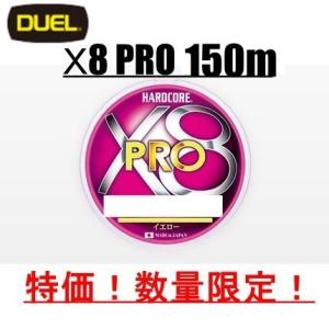 HARDCORE デュエル PEライン X8プロ 150m Y イエロー  0.6,0.8,1.0,1.2号 PE 国産 日本製 HARDCORE