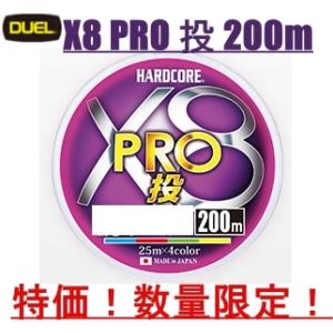 特価 数量限定 HARDCORE X8 PRO 投 200m 4色マーキング 0.6号 0.8号 1号 1.5号 2.0号 peライン ハードコア PEライン HARDCORE DUEL PE 国産 日本製
