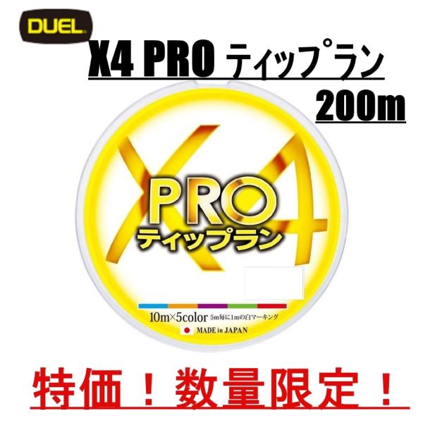 ハードコア X4 PRO ティップラン 200m 4本撚り(ハードコア X4 プロ) 5色マーキング...