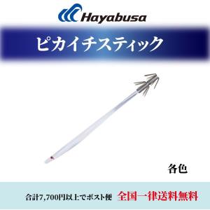 ハヤブサ ピカイチスティック SR206 ヤリイカ 11cm ダブル