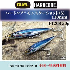 ルアー 釣り DUELルアー モンスターショット 110mm ルアー 新サイズ 50g デュエル HARDCORE #5 F1208 各色 ハードコア MONSTER SHOT(S) duel｜mg-fishing