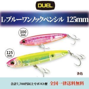 ルアー釣り 仕掛け 青物 デュエル L-ブルー ワンノックペンシル 125mm ルアー 釣り 30g F1227 各色 DUEL L-BLUE ルアー釣り 仕掛け｜mg-fishing