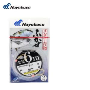 ハヤブサ ふかせ 青物・メダイ 6ｍ 2本鈎 各サイズ SE254 13-8号 14-10号 14-12号 Hayabusa サビキ仕掛け 釣具 釣具小物 ふかせ 青物 めだい 船釣り 船竿