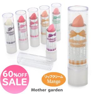 セールSALE リップクリーム コスメティクス  リップスティック マンゴーの香り ラメ入り 色付き ジュニア コスメ リップ ティーンズ メール便可