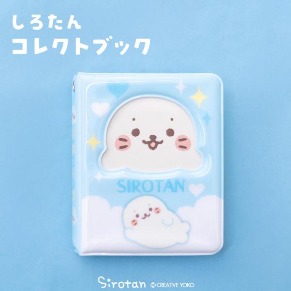 しろたん コレクトブック 8.5×11cm 40ポケット トレカファイル トレカケース トレカフォル...