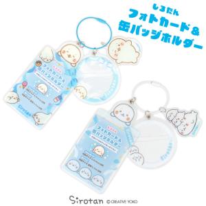 しろたん フォト&バッジホルダ― 〔単品〕 水色...の商品画像
