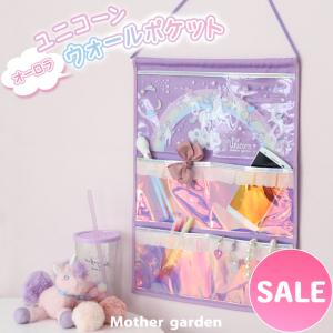 Mother garden（マザーガーデン） セールSALE 収納ケース ユニコーン