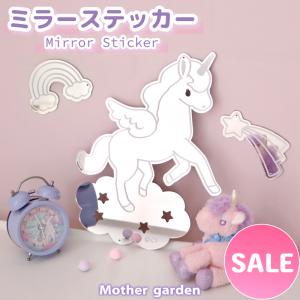 セールSALE ウォールステッカー ユニコーン ウォールステッカーミラー ミラーステッカー ウォールミラー 壁掛け 割れない 鏡 ミラー 貼る鏡