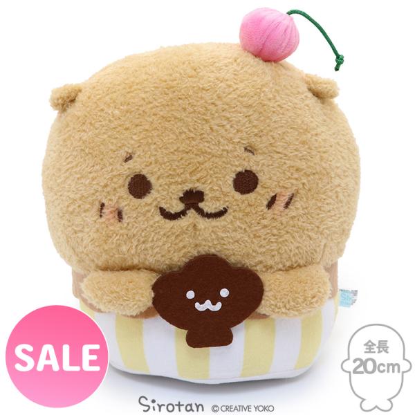 *しろたん お座り マスコット らっこいぬ カップケーキ 20cm ぬいぐるみ ミニぬいぐるみ プチ...