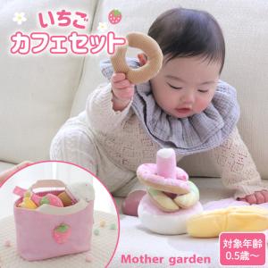 いちごカフェセット 布製おもちゃの高価買取価格