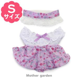 Mother garden（マザーガーデン） 着せ替え お洋服 Sサイズ用 きらきら