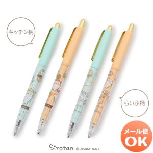 *ボールペン シャープペン しろたん キッチン柄 らいふ柄 ボールペン シャーペン 単品 日本製 筆記用具 ペン らっこいぬ メール便可｜mg-sweet