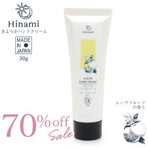 セールSALE Hinami きよらか ハンドクリーム 30g 日本製 グレープフルーツの香り 柑橘系 リラックス効果 ひなみ｜mg-sweet