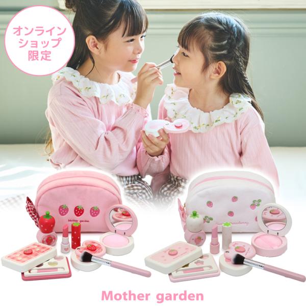 メイク ポーチセット スウィートストロベリー 白 ギンガムいちご 桃 おままごと 木製 メイク おも...