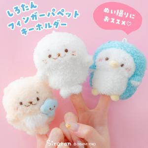 Mother garden（マザーガーデン） しろたん クール お座りぬいぐるみ