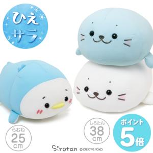 しろたん クール ぬいぐるみ しろたん アイスホワイト アイスブルー 38cm らむね 25cm ひんやり ひえサラ クール 接触冷感 抱き枕 抱きぐるみ マスコット｜mg-sweet