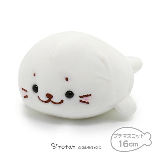 しろたん ちびマスコット ふわもち 16cm ぬいぐるみ ミニマスコット チビマスコット プチマスコ...
