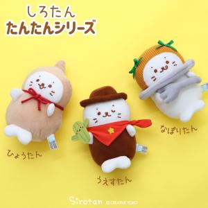 Mother garden（マザーガーデン） しろたん マスコットキーホルダー