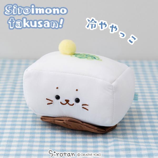 しろたん 冷ややっこ 〔白いものたくさん つめたい白いものシリーズ〕 〔店舗限定〕 白いもの ぬいぐ...