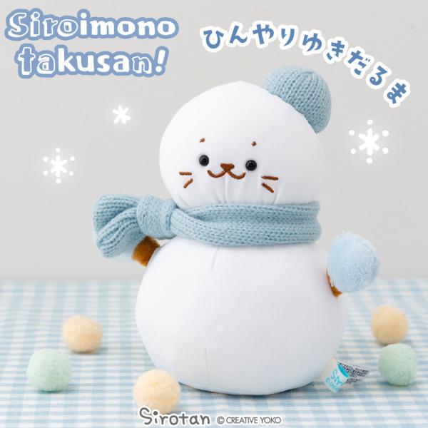 しろたん ひんやりゆきだるま 〔白いものたくさん つめたい白いものシリーズ〕 〔店舗限定〕 白いもの...
