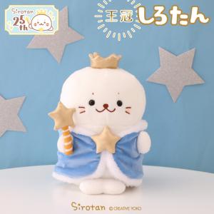 しろたん 王冠マスコット19cm ぬいぐるみ マスコット 癒し 抱き人形 抱きぐるみ あざらし アザラシ かわいい