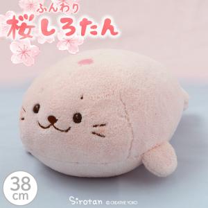 しろたん 桜 ふんわり ぬいぐるみ 38cm マスコット 抱きぐるみ ぬいぐるみ 癒し ふわふわ あざらし アザラシ キャラクター｜mg-sweet