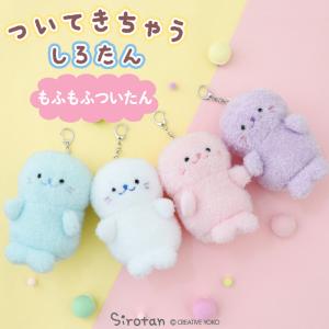 Mother garden（マザーガーデン） しろたん マスコットキーホルダー