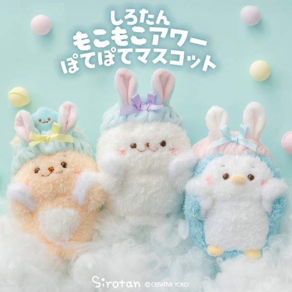 しろたん もこもこアワーぽてぽてマスコット 単品 〔しろたん らっこいぬ らむね〕 ふわふわ ぬいぐ...