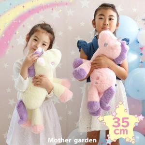 ぬいぐるみ ユニコーン 35cm クリーム ピンク プチ抱き枕 プチ抱きまくら プチ抱きぐるみ