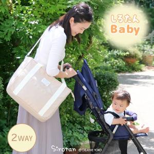 ペアレンツバッグ しろたん 40×32×マチ20...の商品画像