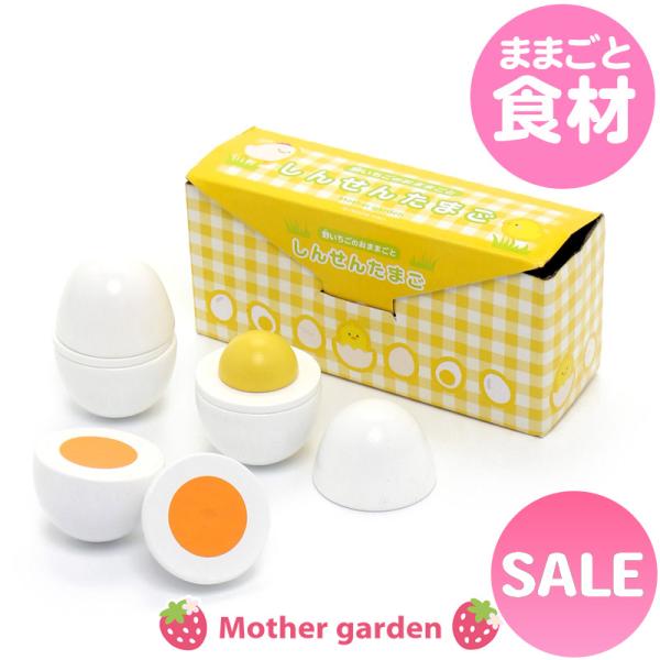 セールSALE ままごと 食材 木製 おままごとセット 野いちご たまご 卵 3個セット 木のおまま...