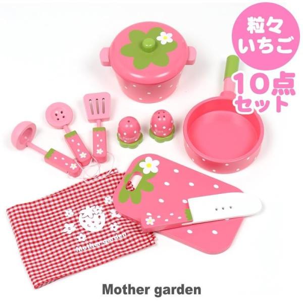 ままごと 鍋 木製 おままごとセット 野いちご キッチンツール 10点セット 粒々いちご 調理器具セ...