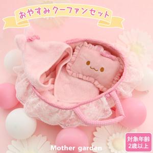 Mother garden（マザーガーデン） ぬいぐるみ 服 うさももドール S
