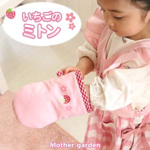 マザーガーデン いちご マット ベビーマット プレイマット お昼寝マット マザーガーデン ベビー いちごのプレイマット 2ケ月～ / Mother garden