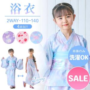 arisana（アリサナ） 浴衣セット 浴衣 子供 キッズ 「セパレート浴衣