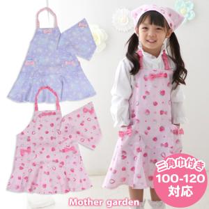 Mother garden（マザーガーデン） セールSALE キッズエプロン 野いちご