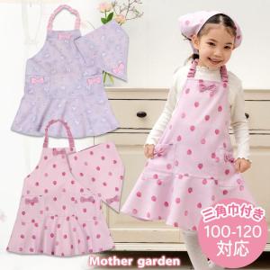 Mother garden（マザーガーデン） セールSALE キッズエプロン 野いちご