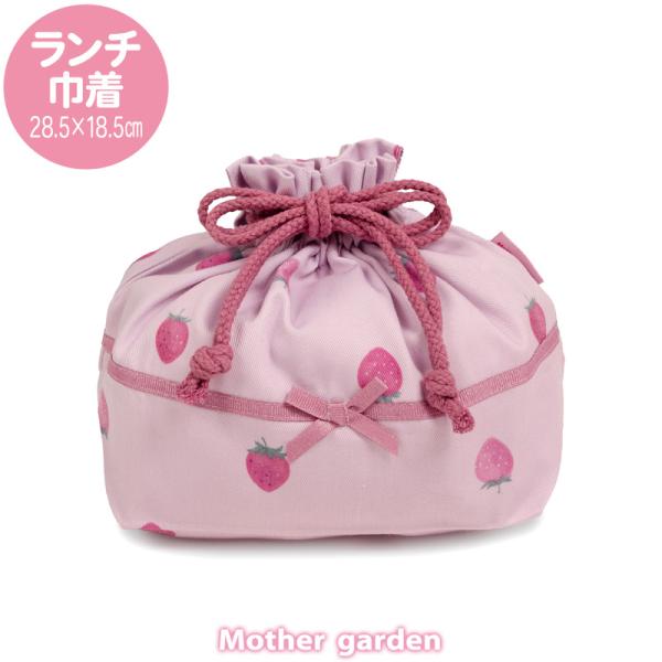 マザーガーデン 野いちご ランチ巾着 レトロストロベリー柄 お弁当袋 ランチ袋 巾着袋 巾着 袋 ラ...